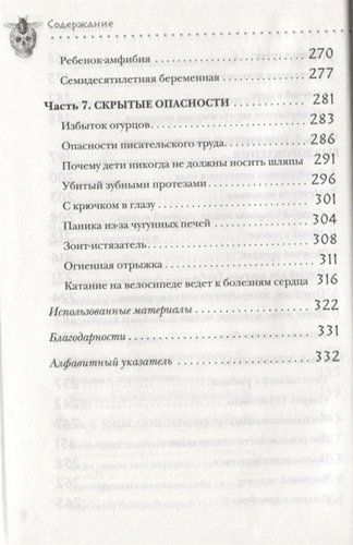 Безумная медицина. Странные заболевания и не менее странные методы лечения в истории медицины | Томас Моррис, в Узбекистане