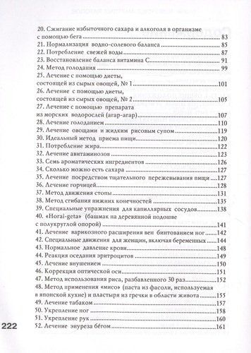 Золотая система здоровья Ниши | Кацудзо Ниши, купить недорого