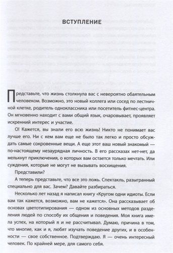 Кругом одни психопаты. Кто они такие и как не поддаваться на их манипуляции? | Томас Эриксон, фото