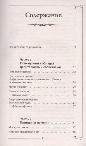 Здоровье органов пищеварения. Информационно-энергетическое Учение. Начальный курс | Сергей Коновалов, foto