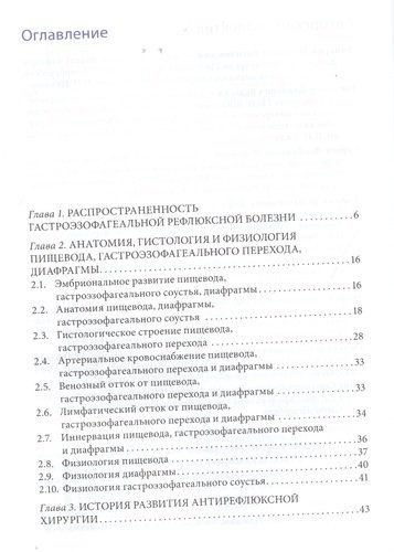 Хирургическое лечение гастроэзофагеальной рефлюксной болезни, купить недорого