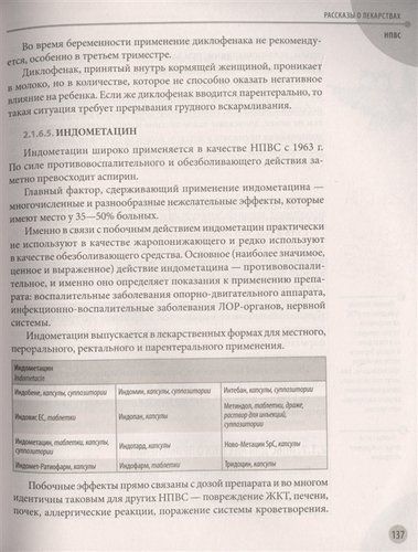 Лекарства. Справочник здравомыслящих родителей. Часть 3 | Евгений Комаровский, фото № 14