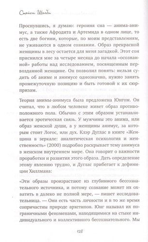 Святая, любовница, мать. Путь к первозданной женственности и сакральной сексуальности | Стейси Шелби, arzon