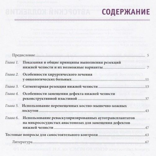 Реконструктивные операции на нижней челюсти при опухолях челюстно-лицевой области и слизистой полости рта. Учебное пособие, купить недорого