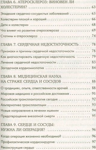 Здоровье сердца. Как наладить бесперебойную работу | Ольга Копылова, sotib olish