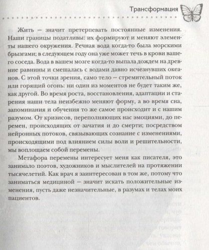 Metamorfozlar. Jarrohning inson tanasidagi eng go'zal va dahshatli o'zgarishlarga sayohati | Gavin Frensis, 11500000 UZS