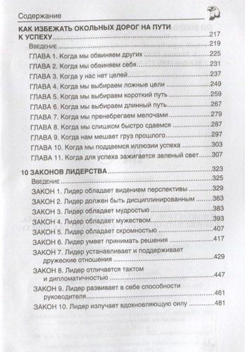 Парите вместе с орлами. 10 фантастических способов добиться успеха. Как избежать окольных дорог на п | Ньюмен, купить недорого