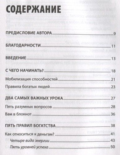 Стать богатым может каждый. 12 шагов к обретению финансовой стабильности | Саидмурод Давлатов, купить недорого