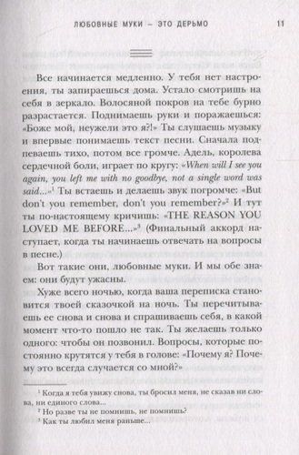 Держись от меня подальше! Как перестать притягивать плохих парней и построить счастливые отношения | Сенна Геммур, foto