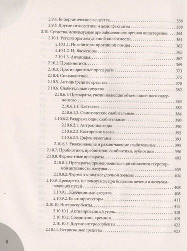 Лекарства. Справочник здравомыслящих родителей. Часть 3 | Евгений Комаровский, фото № 10