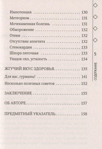 Горчица и острый перец лечат | Дмитрий Макунин, sotib olish