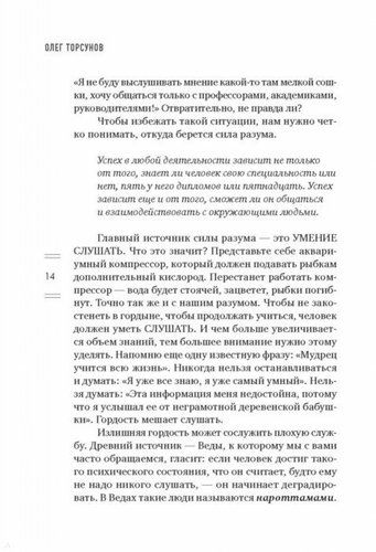 Азбука успеха. Путь к процветанию без преград и сомнений | Олег Торсунов, фото № 9