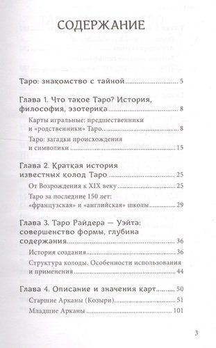 Знаменитое Таро Уэйта : практическое руководство, в Узбекистане