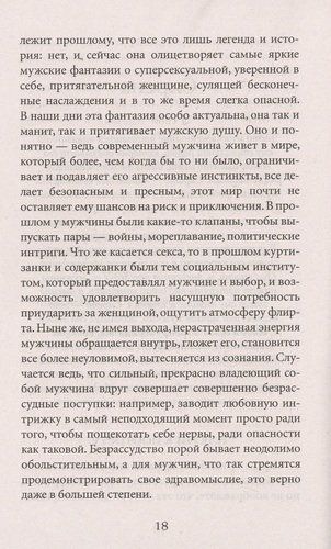 24 закона обольщения для достижения власти | Грин Род, arzon