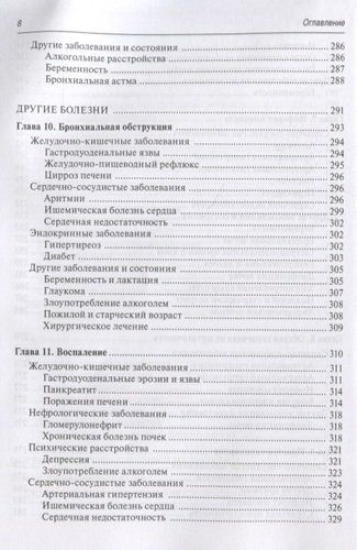 Лечение болезней в условиях коморбидности | Белялов, arzon