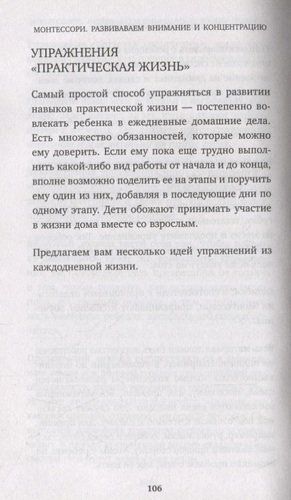 Монтессори. Развиваем внимание и концентрацию | Сильви ДЭсклеб, в Узбекистане