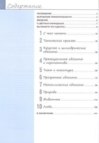 Рисунок цветными карандашами | Хэммонд Ли, купить недорого