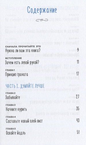 Всегда ешьте левой рукой: А также перебивайте, прокрастинируйте, шокируйте. Неочевидные советы для успеха . | Бхаргава Рохит, в Узбекистане