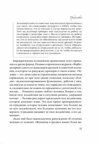 Мотивация как она есть. Как Coca-Cola, Ernst & Young, MARS, METRO Cash & Carry вдохновляют сотрудников | Татьяна Кожевникова, фото № 4