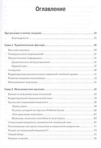 Групповая психотерапия. 5-е издание | Ирвин Ялом, sotib olish