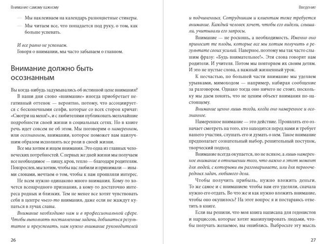 Внимание самому важному. От стресса и хаоса к осмысленности и концентрации | Нин Джеймс, фото