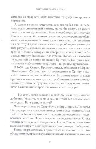 Темные времена. Как речь, сказанная одним премьер-министром, смогла спасти миллионы жизней | Энтони МакКартен, sotib olish