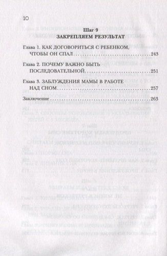 Засыпай, малыш! 9 шагов к здоровому и спокойному сну ребенка | Алешкина Мария, фото № 4