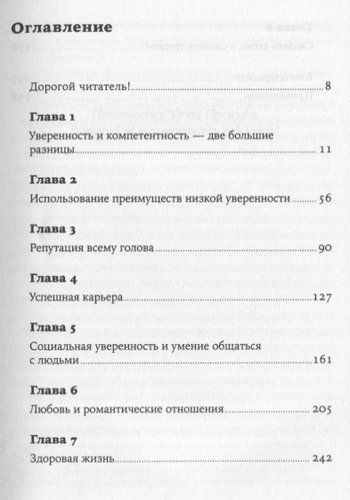 Уверенность в себе: Как повысить самооценку, преодолеть страхи и сомнения | Чаморро-Премузик Томас, фото № 4