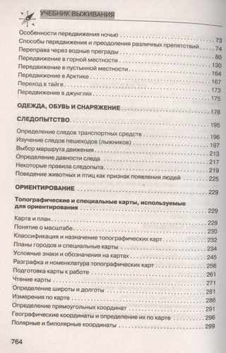 Учебник выживания спецназа ГРУ. Опыт элитных подразделений. | Сергей Баленко, фото