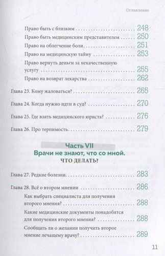 Как болел бы врач: маленькие хитрости большого здравоохранения | Ольга Кашубина, sotib olish