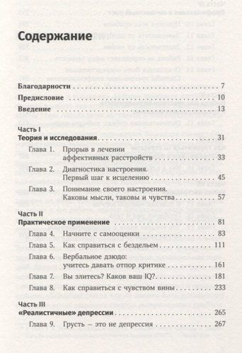 Терапия настроения: Клинически доказанный способ победить депрессию без таблеток | Бернс Дэвид, фото