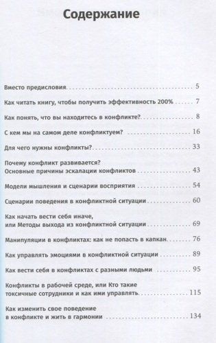 Сценарии конфликтов: Как без нервов улаживать споры и проблемы на работе и в жизни | Майорова Марина, купить недорого