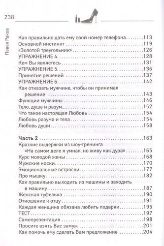 На самом деле я умная, но живу как дура! (Дополненное издание с новыми главами) | Павел Раков, фото