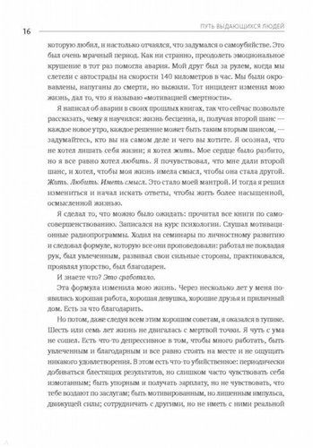 Путь выдающихся людей. Убеждения, принципы, привычки | Брендон Берчард, фото № 13