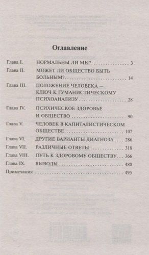 Здоровое общество | Эрих Фромм, купить недорого