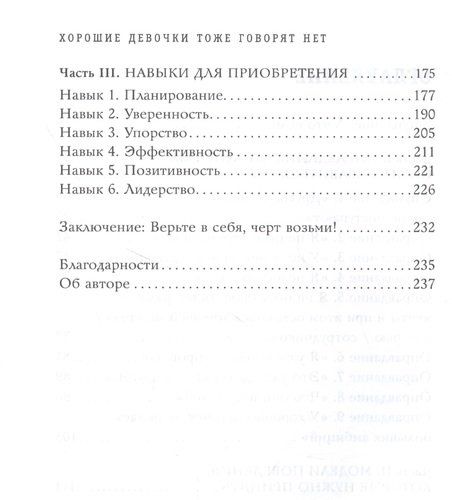 Хорошие девочки тоже говорят "нет". Как преодолеть 9 страхов, которые мешают добиваться своего | Рейчел Холлис, фото