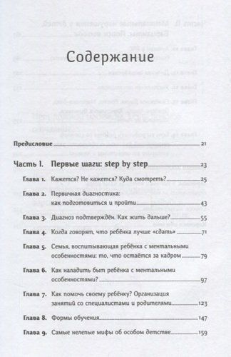 Особенные дети: Как подарить счастливую жизнь ребенку с отклонениями в развитии | Керре Наталья, фото