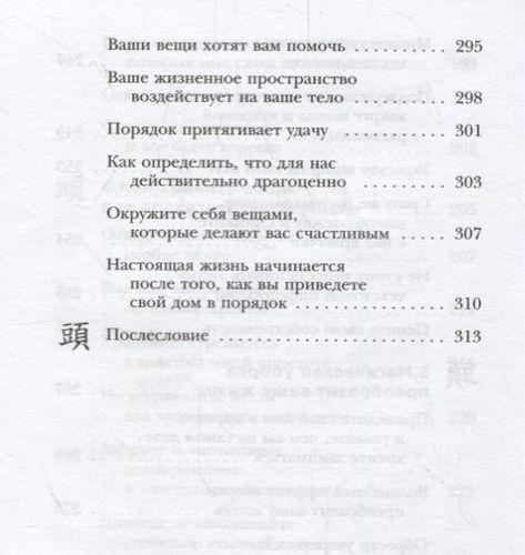 Магическая уборка. Японское искусство наведения порядка дома и в жизни | Мари Кондо, arzon