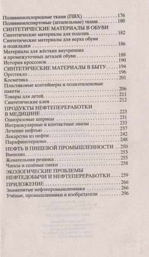 История нефти. "Чёрное золото" - универсальный продукт | Бакинский П. (сост.), фото