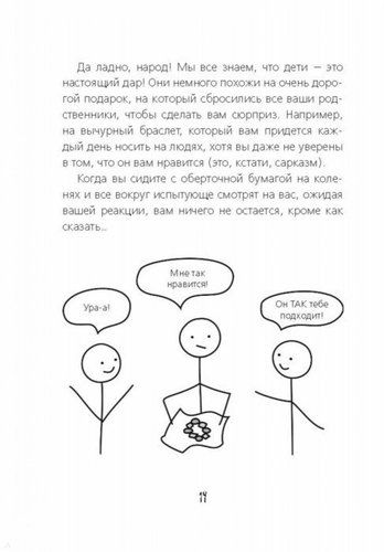 Как не стать неидеальными родителями. Юмористические зарисовки по воспитанию детей, в Узбекистане