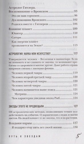 Путь к звездам. Когда гороскопы сбываются | Зараев Александр, фото