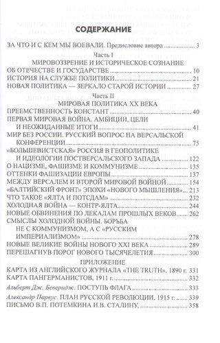 Великие войны ХХ столетия | Нарочницкая, купить недорого