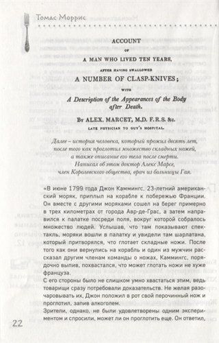 Безумная медицина. Странные заболевания и не менее странные методы лечения в истории медицины | Томас Моррис, купить недорого