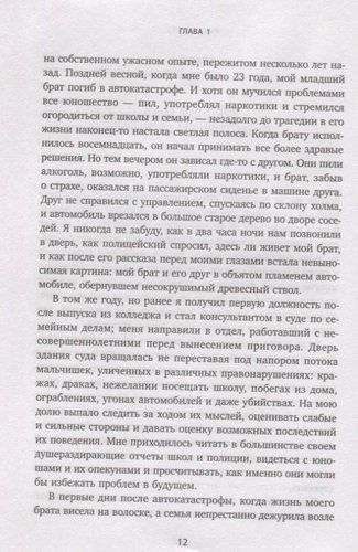 Мальчики есть мальчики. Как помочь сыну стать настоящим мужчиной | Майкл Райхерт, фото № 4