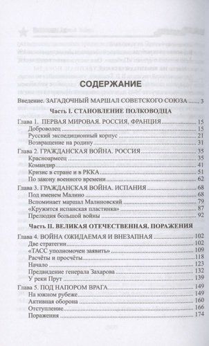 Малиновский | Баландин Рудольф Константинович, купить недорого