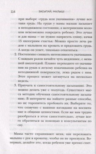 Засыпай, малыш! 9 шагов к здоровому и спокойному сну ребенка | Алешкина Мария, O'zbekistonda