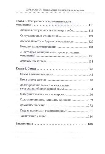 Girl power! Психология для поколения смелых | Низеенко Елена Викторовна, в Узбекистане