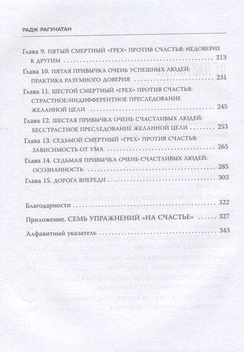 Если ты такой умный, почему несчастный. Научный подход к счастью | Радж Рагунатан, в Узбекистане