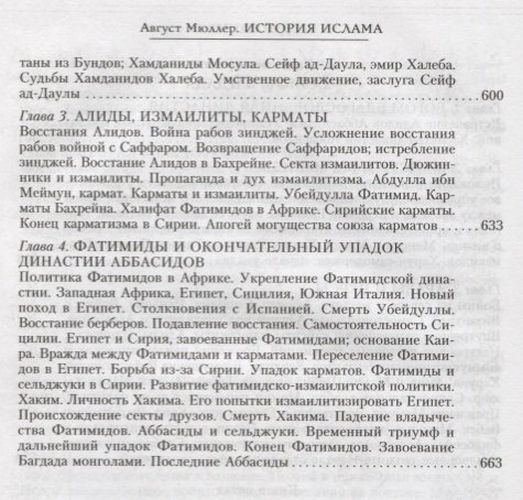 История ислама От доисламской истории арабов до падения династии Аббасидов в XVI веке | Мюллер А., arzon