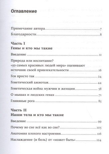 Кто мы такие? Гены, наше тело, общество | Сапольски Роберт, купить недорого